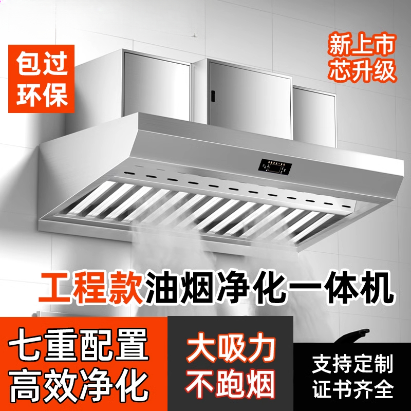 Range Commercial Kitchen - Коммерческая кухонная машина для очистки воздуха